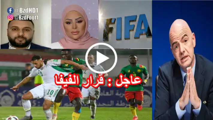 الفيفا يفرض عقوبات على الجزائر