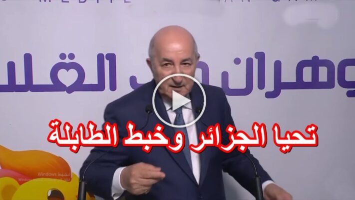 شاهد لحظة اعلان تبون لافتتاح دورة العاب البحر الابيض المتوسط وهران 2022 14