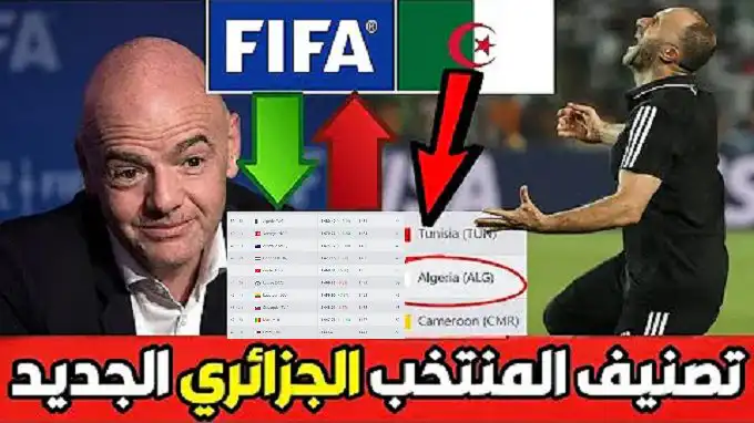 ترتيب الفيفا للمنتخب الجزائري بعد الفوز على  تنزانيا و اوغندا