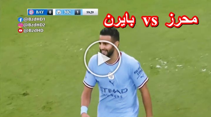 ملخص لمسات محرز ضد بيارن ميونخ