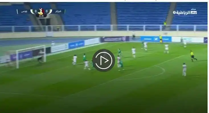 شاهد هدف المنتخب الجزائري ضد تونس اليوم كأس العرب للشباب