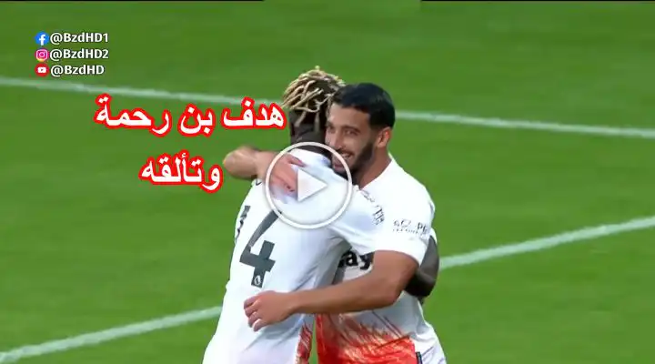 شاهد هدف سعيد بن رحمة ضد فيبورج اليوم benrahma but