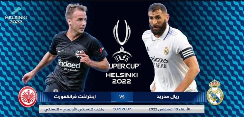 توقيت و القنوات الناقلة لمباراة ريال مدريد واينتراخت فرانكفورت في كأس السوبر الاوروبي اليوم
