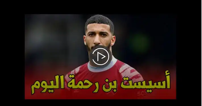 شاهد سعيد بن رحمة يدخل بديل ويقدم اسيست رائع في البطولة الاوربية