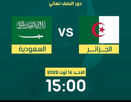 الجزائر vs السعودية اليوم مجانا على نايلسات 1