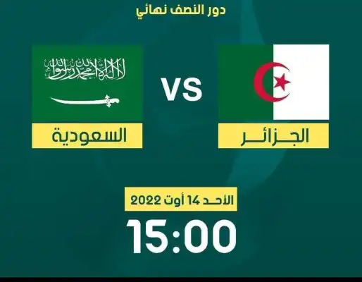 القناة الناقلة لمباراة الجزائر vs السعودية  اليوم مجانا على نايلسات