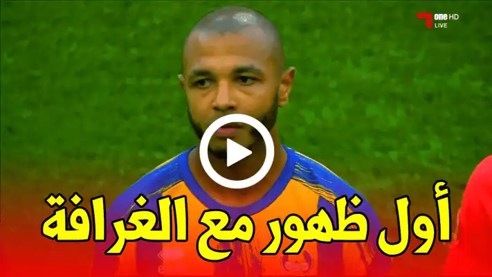 شاهد ياسين براهيمي في أول ظهور مع الغرافة يساهم في هدف فريقه