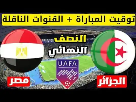 الجزائر تتعادل مع تركيا وتتأهل لنصف نهائي ألعاب التضامن الإسلامي