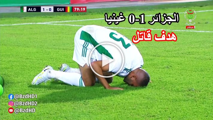 ملخص مباراة الجزائر وغينيا 1-0 هدف سليماني الرائع مباراة ودية 13