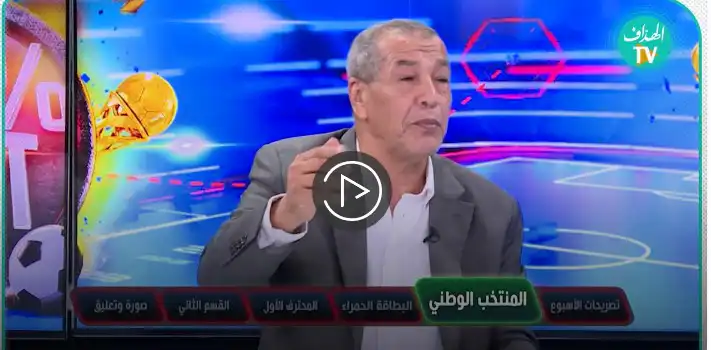 شاهد بن الشيخ: “تمنينا نشوفوا عمورة وميرازيق في مباراة غينيا”