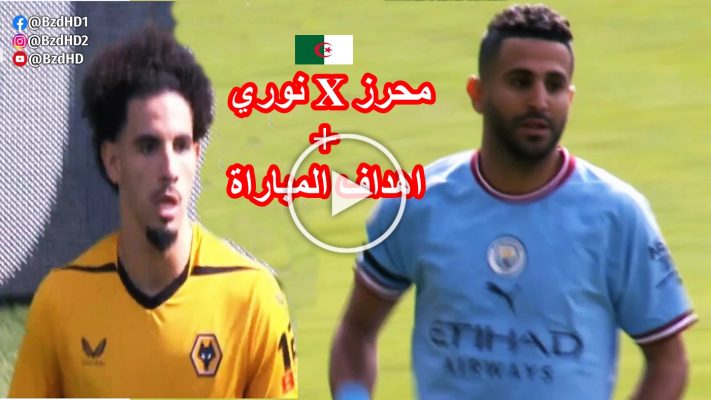 شاهد لمسات محرز و ريان ايت نوري اليوم في مباراة السيتي ضد وولفرهامبتون 4