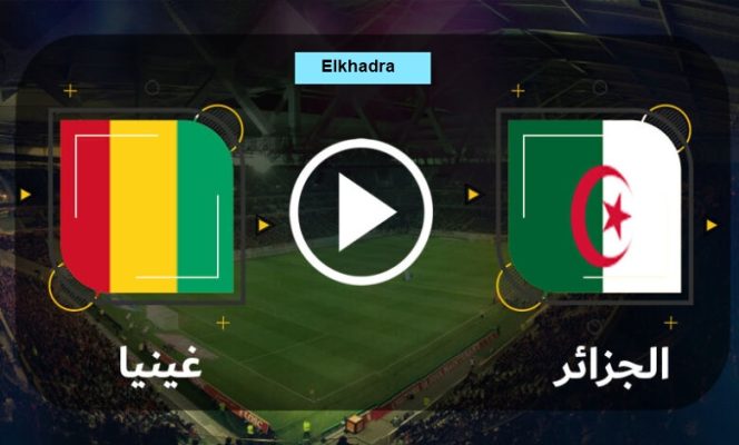 مباراة الجزائر وغينيااليوم 23-9-2022 1