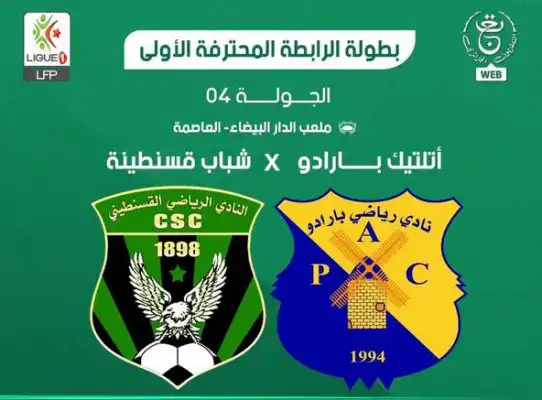 الرابطة الأولى – الجولة الرابعة : المباريات المنقولة على التليفزيون الجزائري