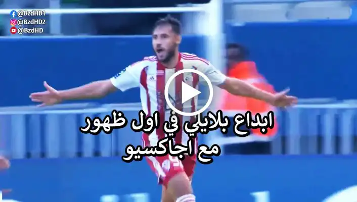 يوسف بلايلي يقدم اسيست في اول ظهور و مراوغات عالمية هبل مدافعي الخصم اليوم 16-10-2022