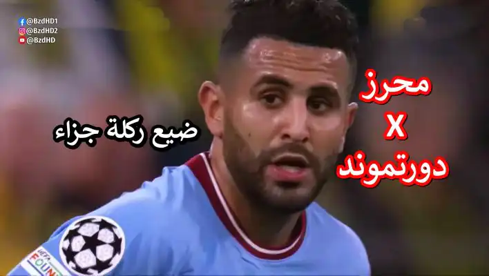 لمسات محرز اليوم ضد دورتموند ضيع ضربة جزاء مستوى سيء