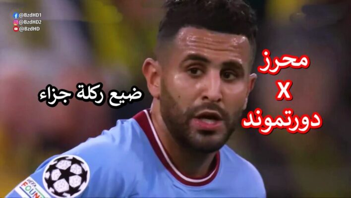 شاهد لمسات رياض محرز اليوم امام دورتموند 18