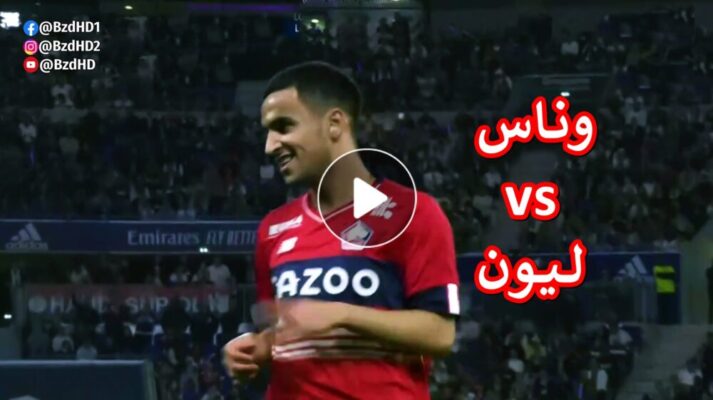 شاهد لمسات ادم وناس اليوم امام ليون 14