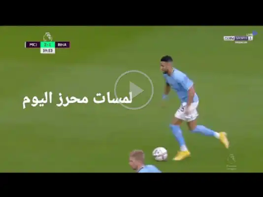 لمسات محرز اليوم مانشستر سيتي ضد برايتون
