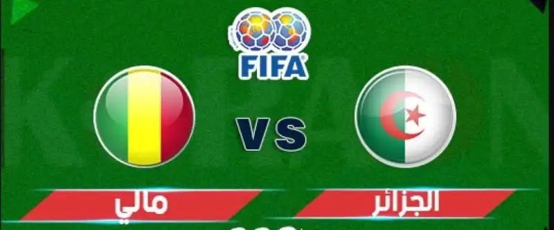 الجزائر و مالي توقيت المباراة و القنوات الناقلة
