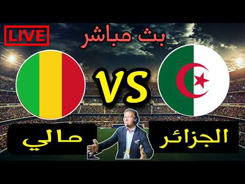 الجزائر ومالي القناة الناقلة في اللقاء الودي 16-11-2022 6