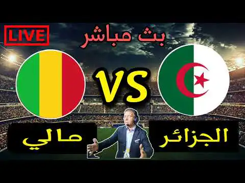 الجزائر ومالي القناة الناقلة في اللقاء الودي 16-11-2022