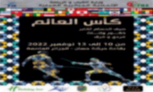 الجزائر تنظم كأس العالم للمبارزة بحضور ألمع النجوم