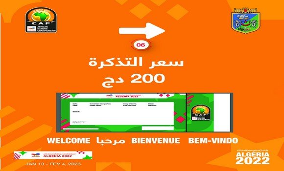 تعرف على طريقة شراء تذاكر شان 2022 عبر المنصة الرقمية تذكرتي tadkirati.chan2022.DZ