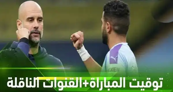 تشكيلة مانشستر سيتي المتوقعة ضد إيفرتون