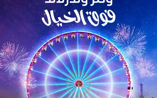الإعلان عن صاحب تذكرة “فوق الخيال” الوحيدة بموسم الرياض
