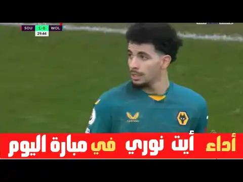 شاهد لمسات ريان أيت نوري في مبارة اليوم