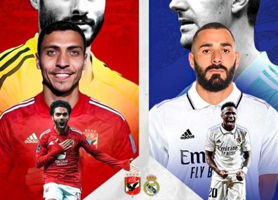 تردد القنوات الناقلة لمبارة الأهلي و ريال مدريد في نصف نهائي كأس العالم للأندية