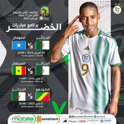 برنامج مباريات المنتخب الجزائري في نهائيات كأس إفريقيا لأقل من 17 سنة