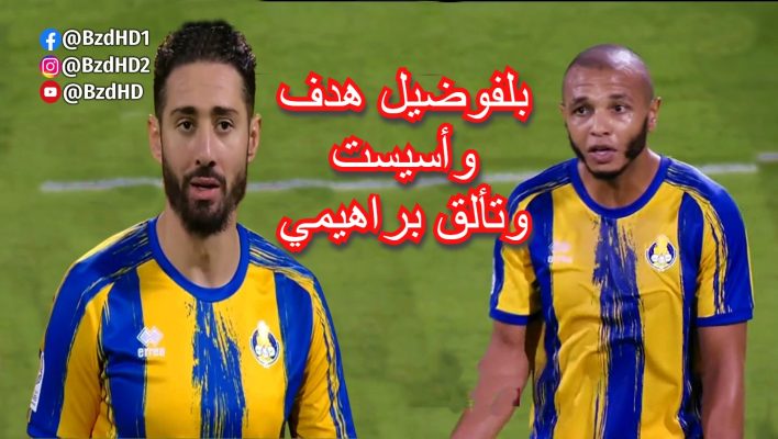 شاهد هدف وأسيست بلفوضيل و ابداع براهيمي اليوم ضد الدحيل 9