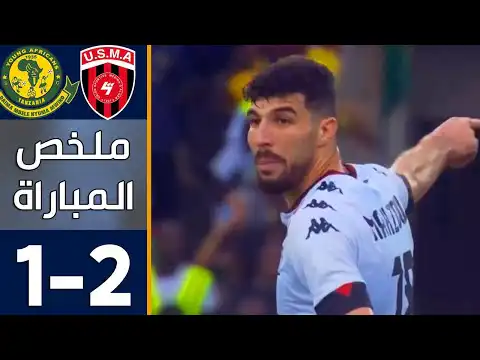 شاهد ملخص مباراة اتحاد العاصمة ويونغ افريكانز 2-1- نهائي الكونفدرالية USMA vs YNG