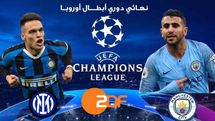 تردد قناة zdf  الناقلة للنهائي بين مانشستر سيتي وانتر ميلان اليوم