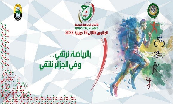 الألعاب العربية_2023 : دورة رياضة عربية....تحت شعار الاخوة و الصداقة 1