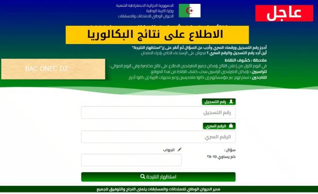 نتائج شهادة البكالوريا موقع 2023 bac.onec.dz