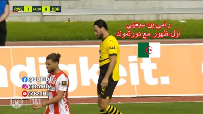 شاهد لمسات رامي بن سبعيني اليوم مع بروسيا دورتموند 19