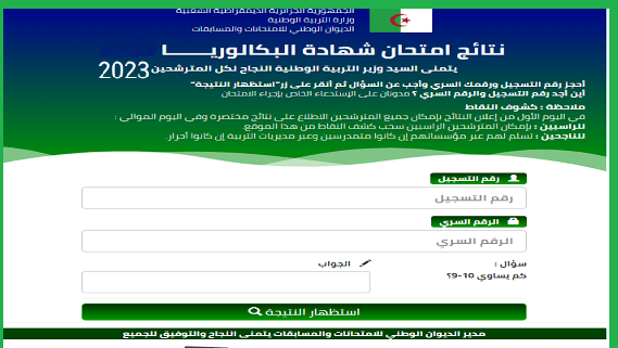 نتائج امتحان شهادة البكالوريا دورة جوان 2023 bac onec dz