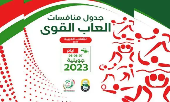 الالعاب الرياضية العربية-2023: جدول الميداليات بعد نهائيات اليوم الاول