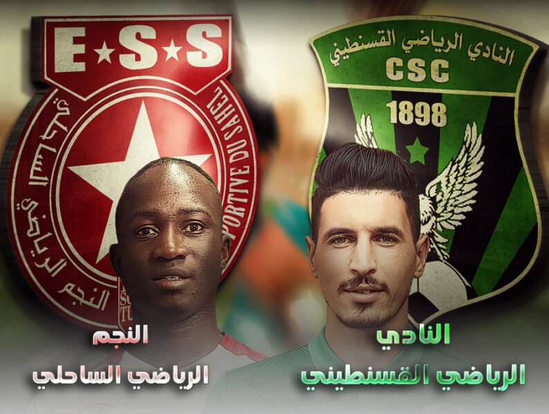 شباب قسنطينة يستضيف النجم الساحلي في الدور التمهيدي لرابطة أبطال إفريقيا