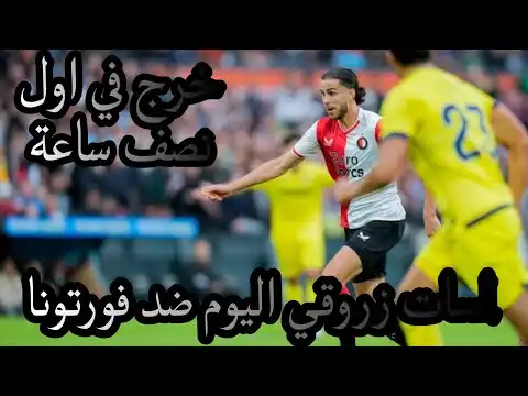 لمسات زروقي اليوم ضد فورتونا سيتار