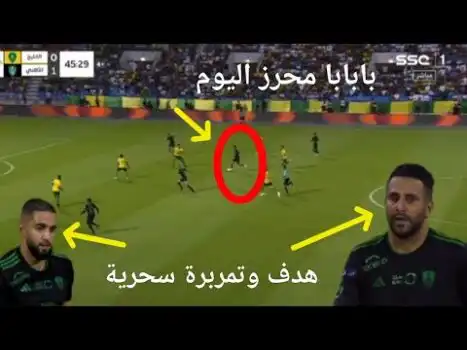 شاهد لمسات رياض محرز وبودبوز اليوم هدف عالمي وتمريرة سحرية ردة فعل المعلق والجمهور