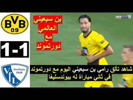 شاهد لمسات و تألق بن سبعيني اليوم مع فريقه