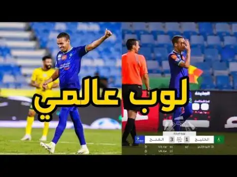 شاهد هدف سفيان بن دبكة العالمي في مرمى الخليج