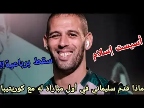 أسيست و لمسات إسلام سليماني مع كوريتيبا في الدوري البرازيلي