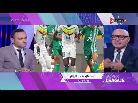 شاهد تحليل عادل سعد مع محمد المحمودي لفوز الجزائر على السنغال بطل إفريقيا