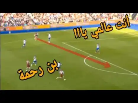 شاهد كل ما فعله الرائع سعيد بن رحمة اليوم