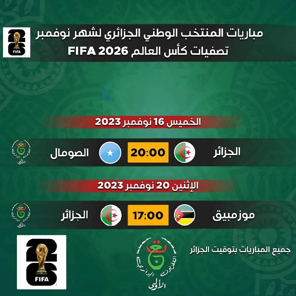 مواعيد مباريات المنتخب الوطني في تصفيات كأس العالم 2026 شهر نوفمبر والقنوات الناقلة 2