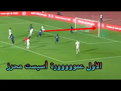 شاهد هدف محمد الأمين عمورة ضد الرأس الأخضر